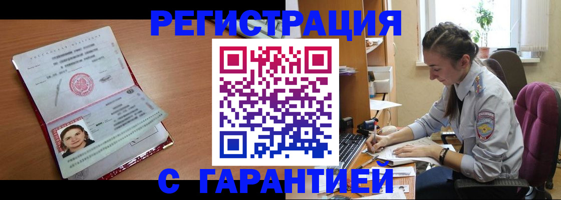 временная регистрация купить в Торжоке