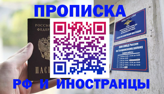 временная регистрация в квартире в Торжоке